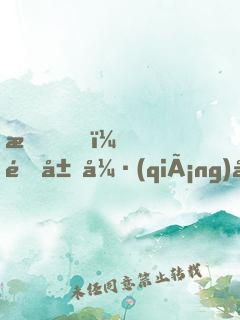 我，開局強(qiáng)吻了女帝